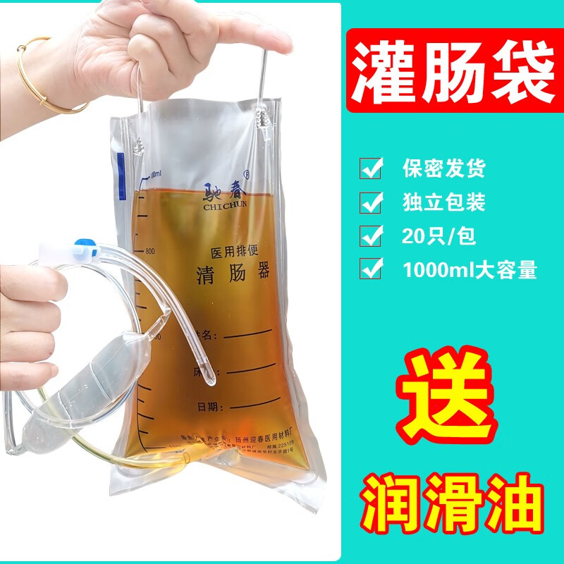 jd健康医用灌肠袋家用中药咖啡灌肠一次性肠道冲洗袋子宿便水疗便秘