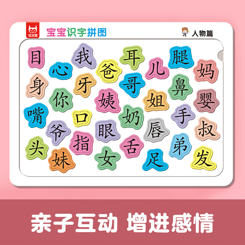 宝宝识字拼图第二辑6张拼图2-3-4-5岁幼儿识字书专注力训练拼图游戏书