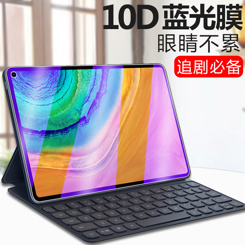 8英寸 matepad pro 10.8寸【超清1片装】