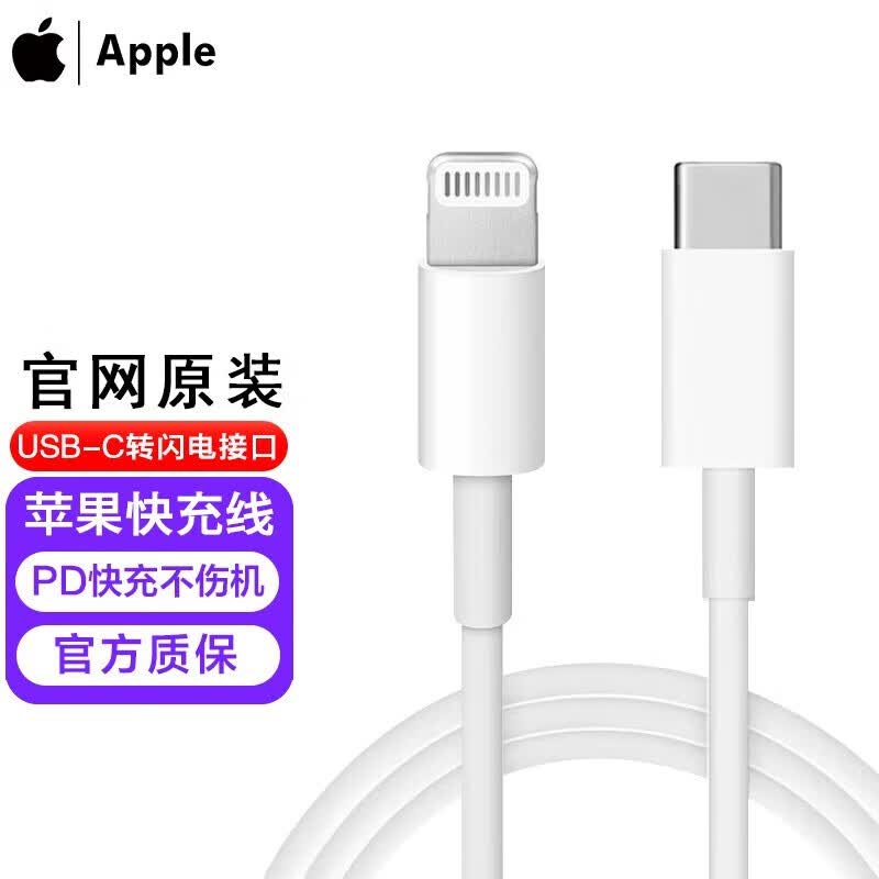 Apple 苹果原装数据线快充iphone14/13ProMax/12xs数据线PD20w头充电线 苹果快充线USB-C转闪电连接线1米【单线】使用感如何?