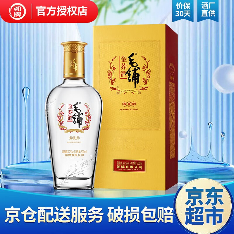 劲牌劲酒 毛铺苦荞酒金荞 42度荞香型 配制酒 500ml单瓶礼盒使用感如何?