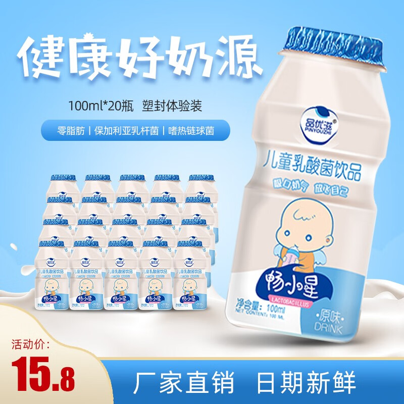 品优滋畅小星乳酸菌饮料100ML*20瓶工厂直营发酵型乳酸菌饮品早餐酸奶 原味340ML*12瓶装