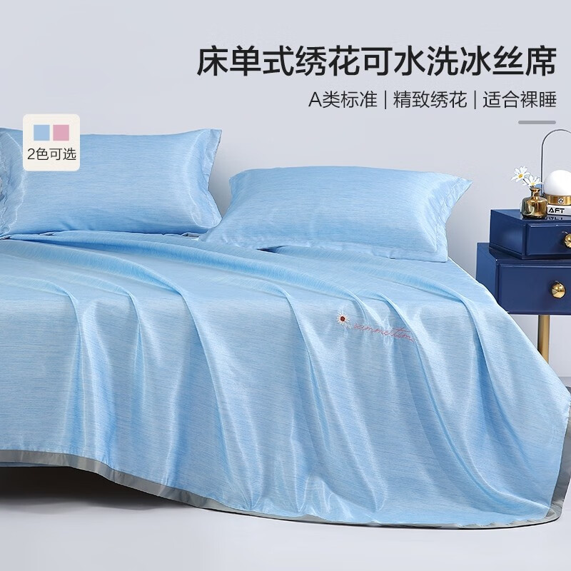 水星家纺出品百丽丝  席子床单式绣花冰丝席三件套 可水洗夏季冰凉席 床单式冰丝席【宁静蓝】 230cm*245cm