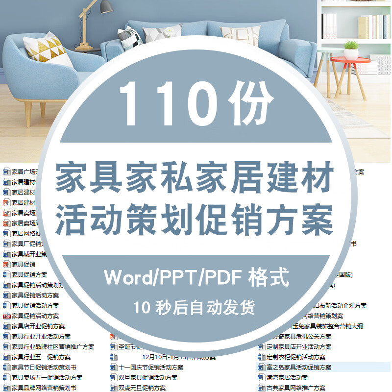 家具家私家居建材节日开业活动网络营销推广活动策划促销word方案