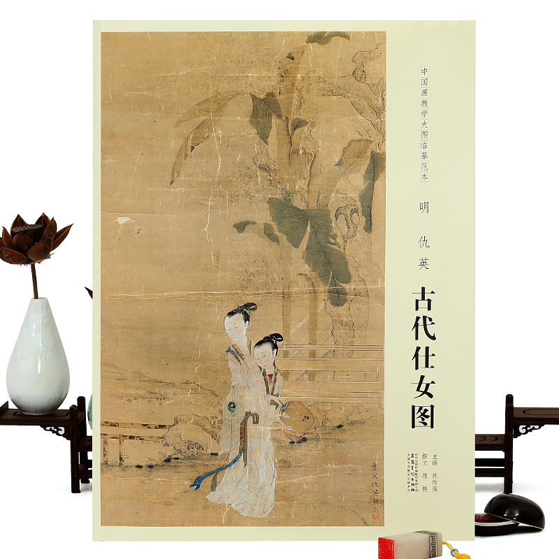 中国画教学大图临摹范本 明 仇英高清画 古代仕女图 人物挂画国画