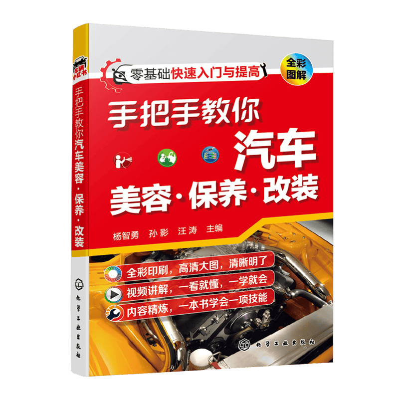 手把手教你汽车美容 保养 改装