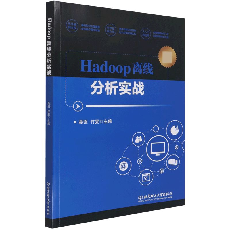 Hadoop离线分析实战