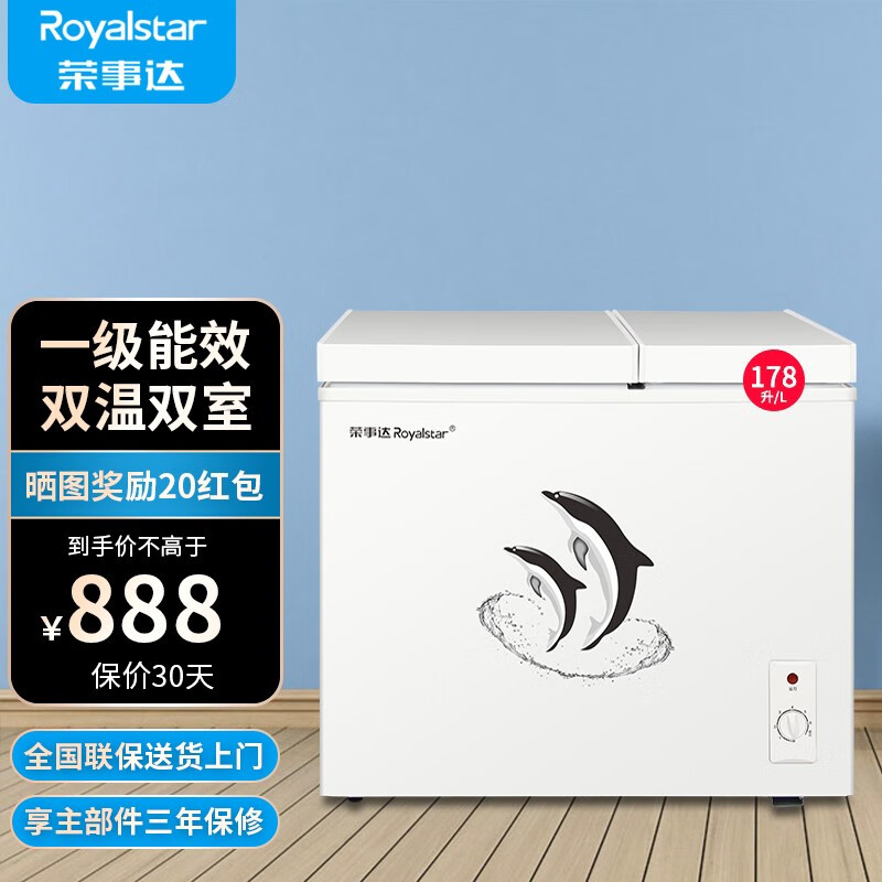 荣事达（Royalstar）双温冰柜家用小型双箱冷柜 冷藏冷冻柜双门商用大容量两用卧式冰箱 节能省电 【一级能效 省电款】178升双温冰柜