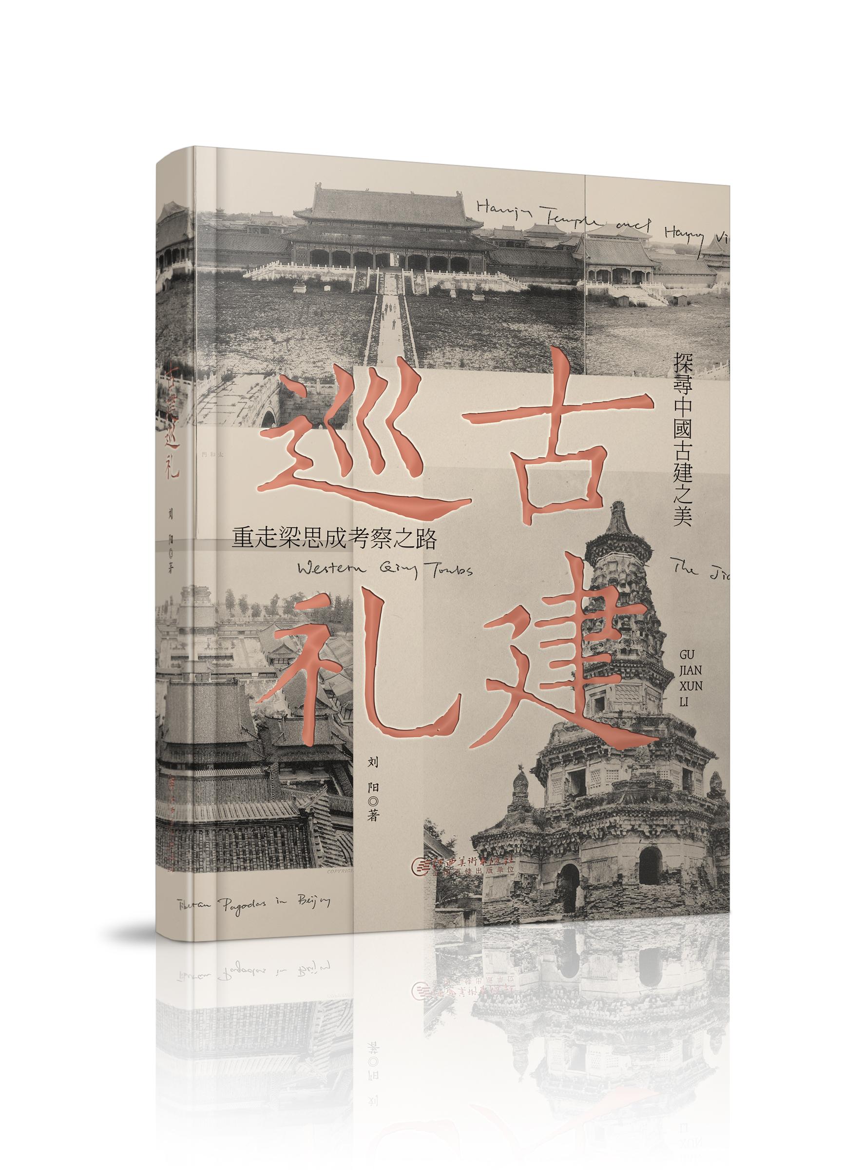 古建巡礼
