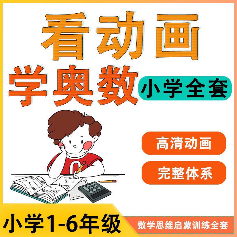 视频u盘看动画学高清动画视频 二年级