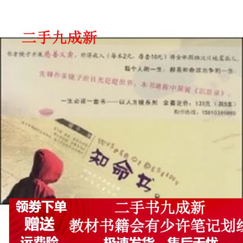 知命书