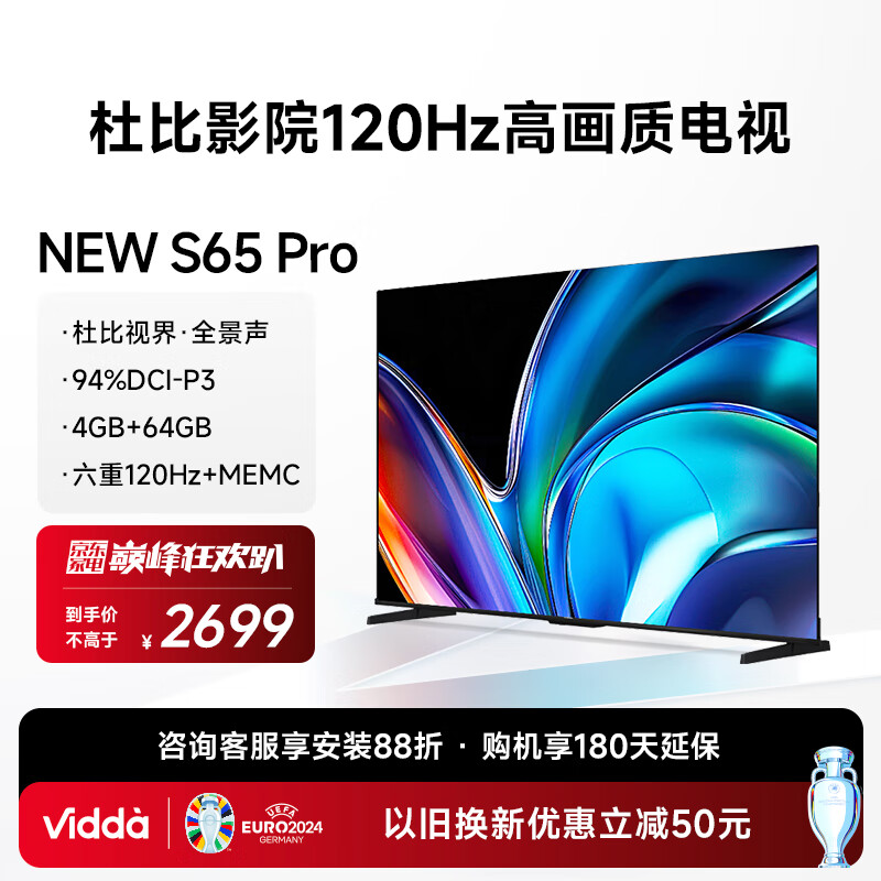 Vidda NEW S65 Pro 海信电视 65英寸120