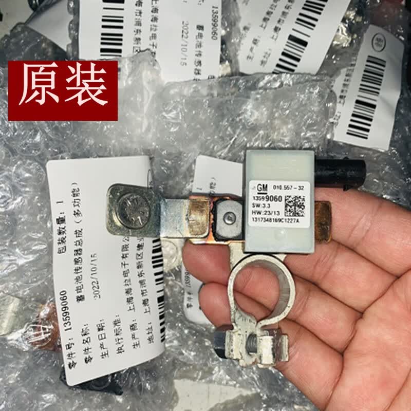 蔻均缕适配别克全新君越迈锐宝xl 探界者 atsl电瓶电流传感器电压