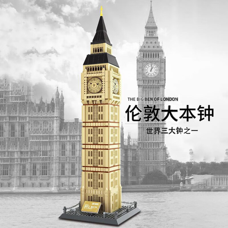 大型女生拼图积木10岁以上拼装玩具减压  伦敦大笨钟5216【1666片】