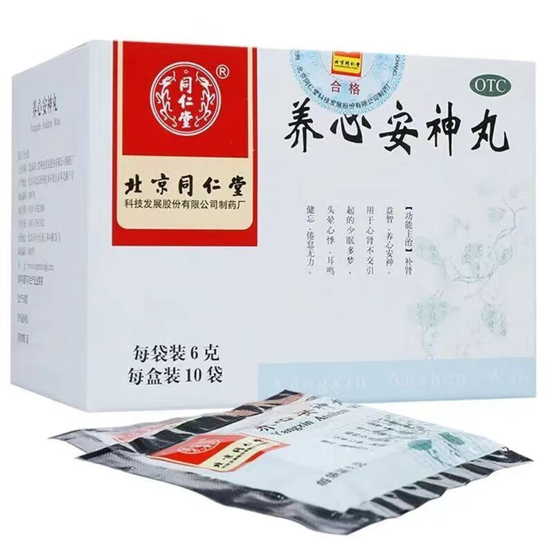 同仁堂 养心安神丸 6g*10袋 补肾益智养心安神心肾不交少眠多梦头晕