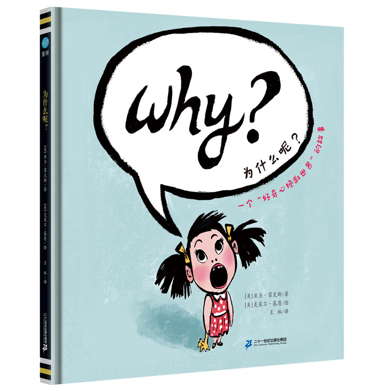 为什么呢拼音为什么在线