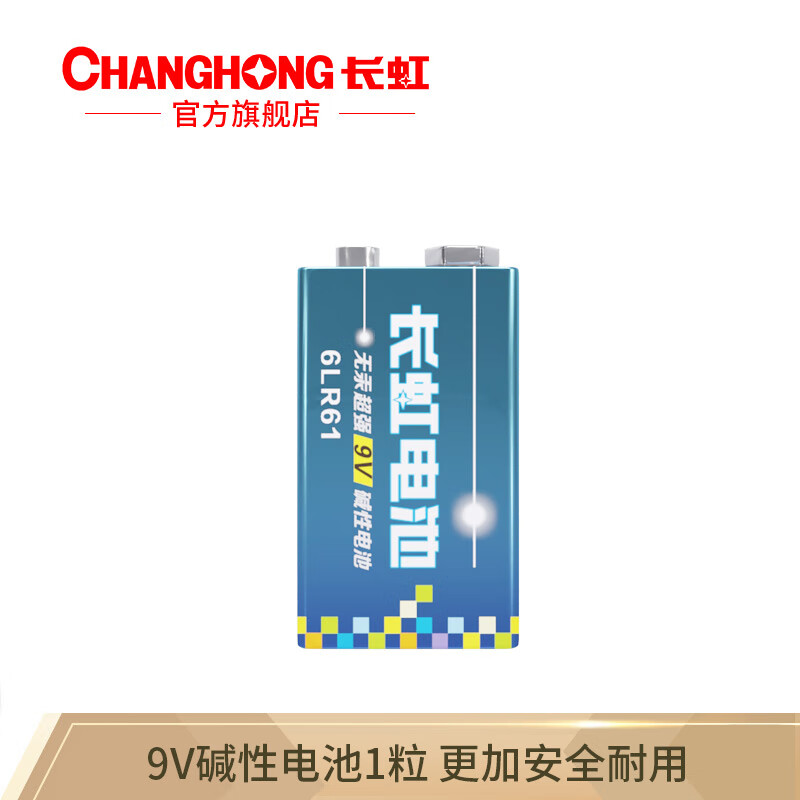 长虹(changhong) 9V碱性电池6LR61方形电池遥控玩具烟雾报警器无线麦克风万用表电池 9V碱性1粒