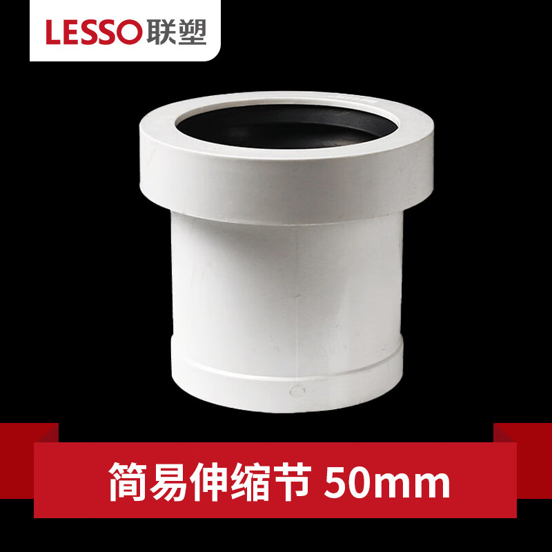lesso联塑pvc简易伸缩节50 75 110 160排水管配件下水管排污管件接头