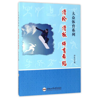 滑轮、滑板、体育舞蹈