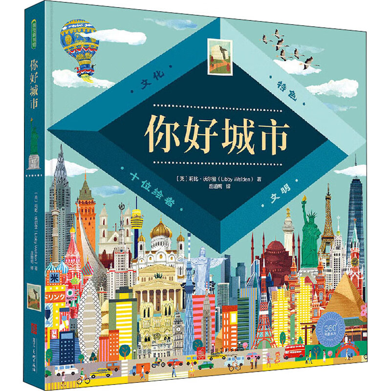 你好城市