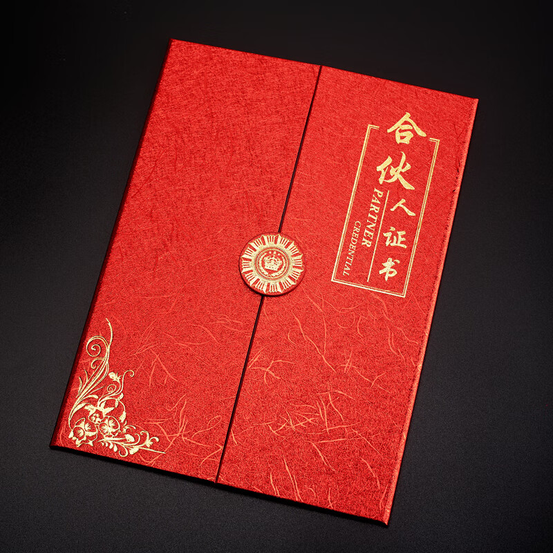 三折页合伙人证书创业股东合作协议分红原始股权分配外壳出资证明