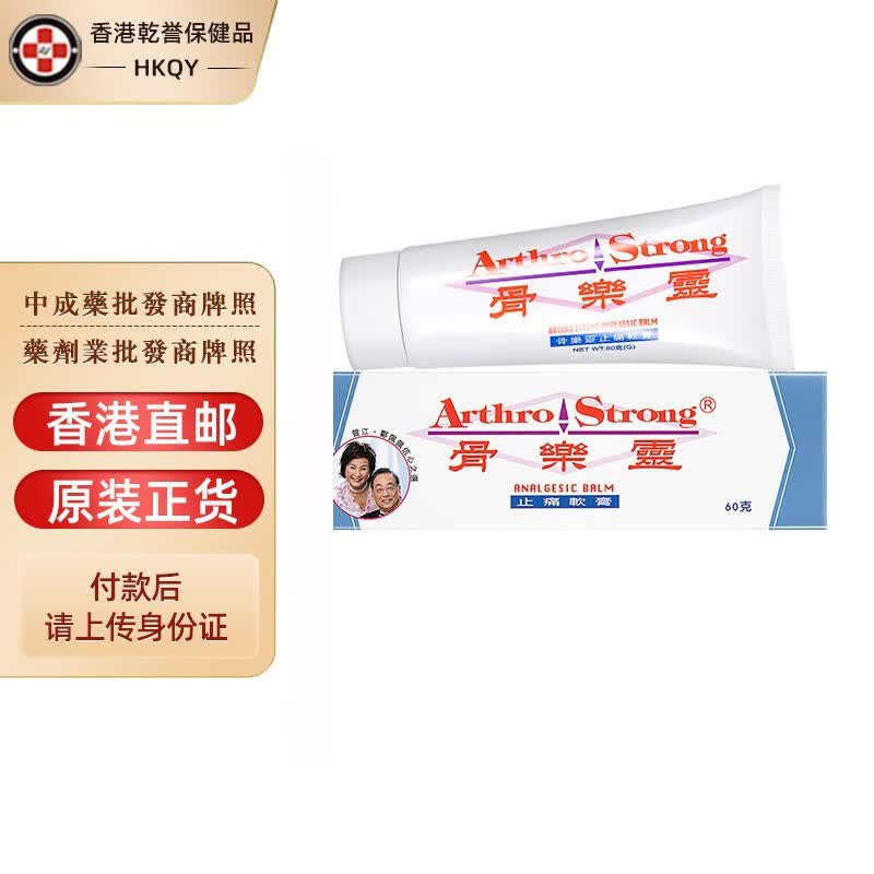 【香港药品】骨乐灵止痛软膏 消炎消肿止痛 关节肌肉疼痛 僵硬绞痛