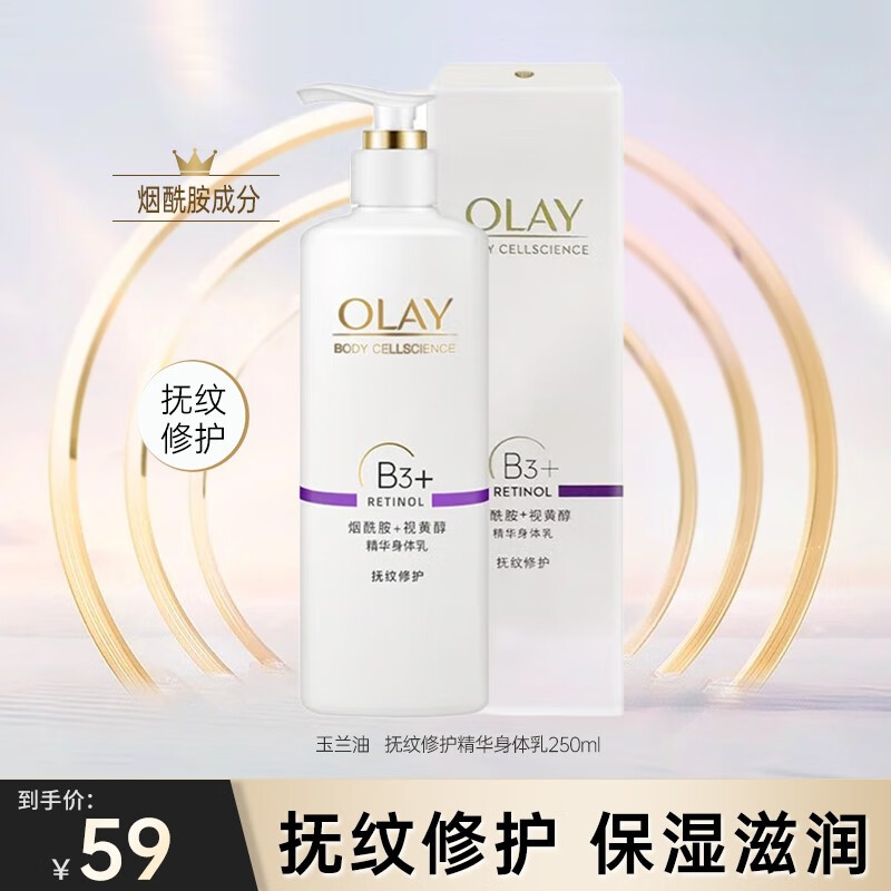 玉兰油（OLAY）身体乳烟酰胺莹亮补水保湿润肤乳护手霜清爽滋润男女七夕礼物 A醇身体乳250ml