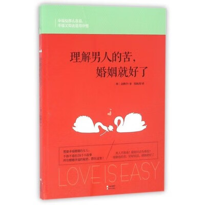 理解男人的苦婚姻就好了