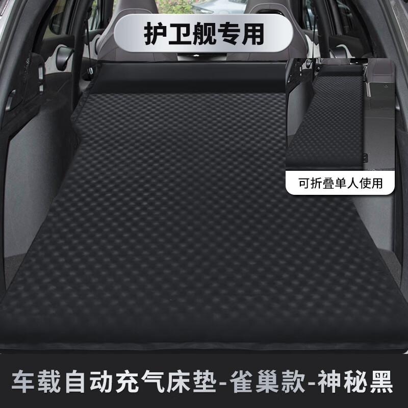 盼步（panbu）比亚迪护卫舰07床垫车载旅行后备箱免充床垫汽车睡觉垫自动充气床 护卫舰加长/雀巢黑色有枕/无护翼