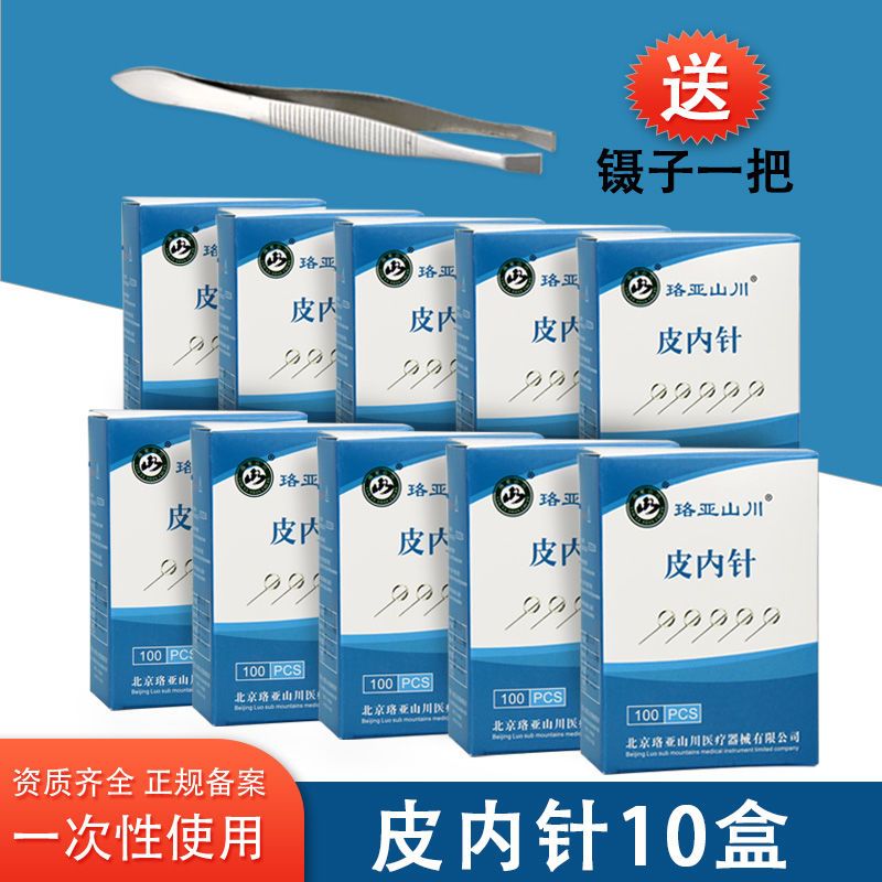 无菌皮内针/一次性皮内针 揿针皮下针 埋针 皮内针 0.