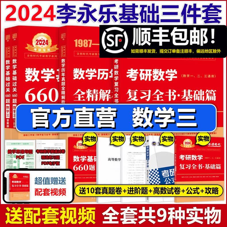 多品可选【官方店】2024武忠祥高等数学辅导讲义基础篇+过关660题+真题全精解析 李永乐王式安 数学一数二数三 高数基础篇金榜时代考研数学配线性代数 李永乐660题330 可搭张剑黄皮书肖秀荣腿姐 