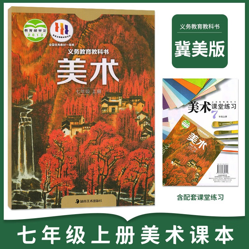 2024适用湘美版七年级上册美术课本书初中美术7七年级上册课本教材