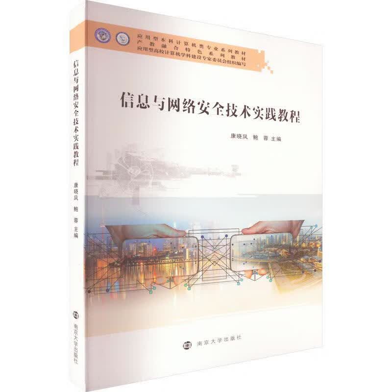 信息与网络技术实践教程计算机与互联网 图书