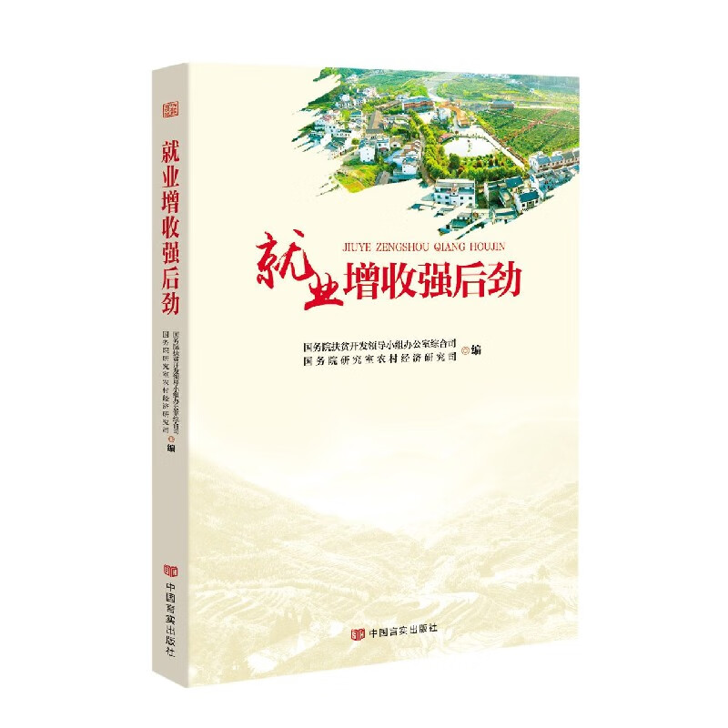 就业增收强后劲