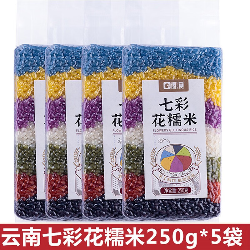 滇園七彩花糯米250g*5袋云南七彩米七色米花米飯布五色米五彩米糯米飯 花糯米250g*5袋