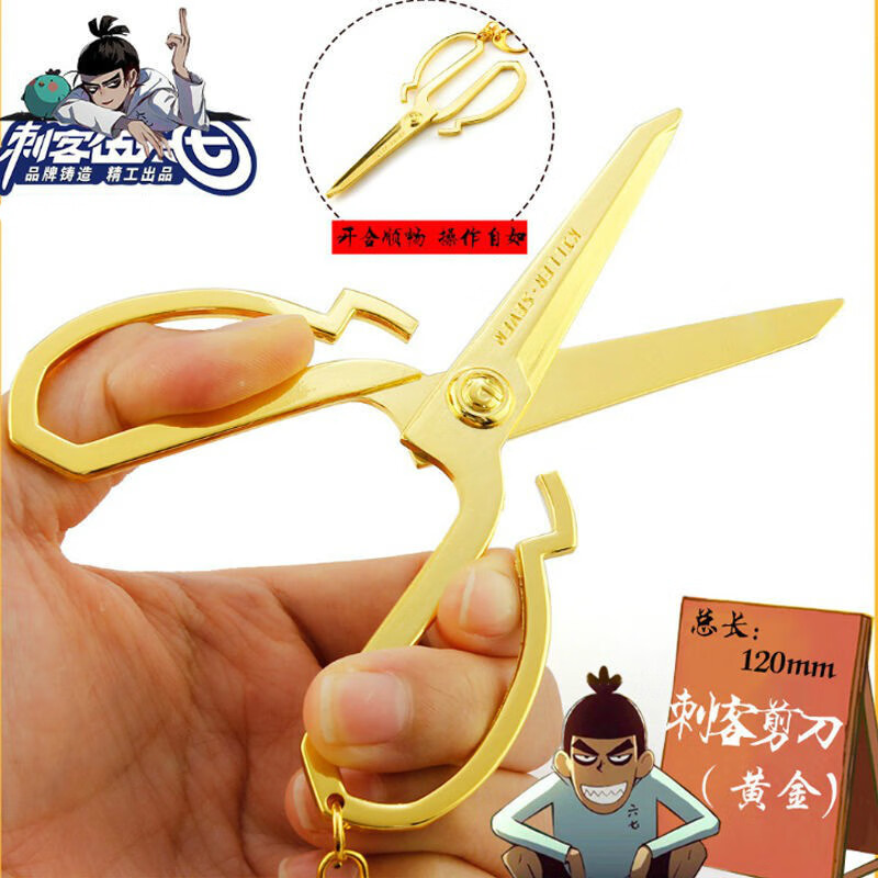 刺客伍六七的魔刀千刃30cm大号剪刀567玩具梅花cos生日礼物 (精装)