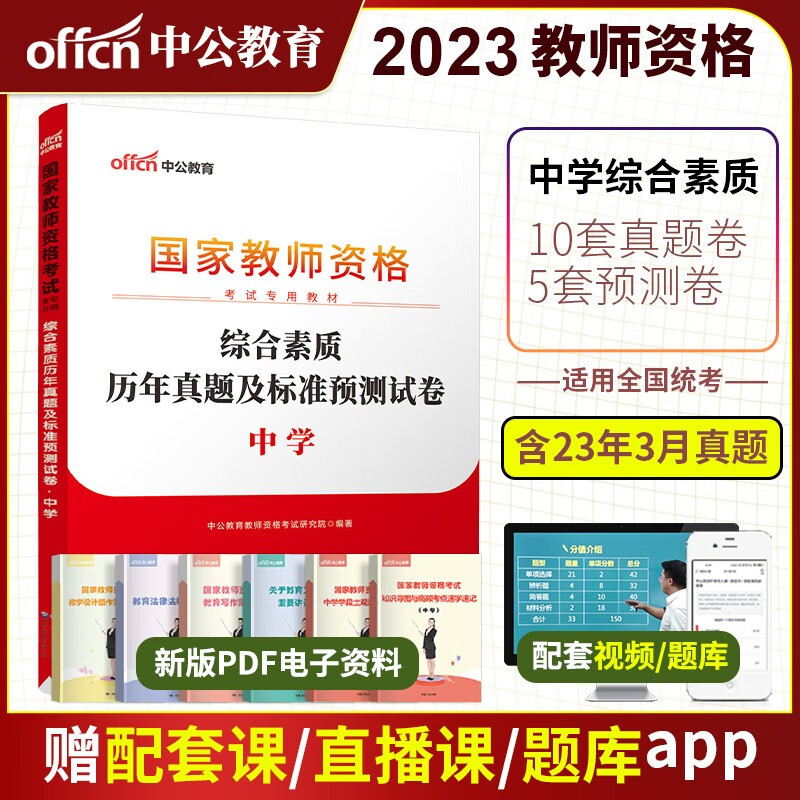 【中学数学】中公2023国家教师资格证考