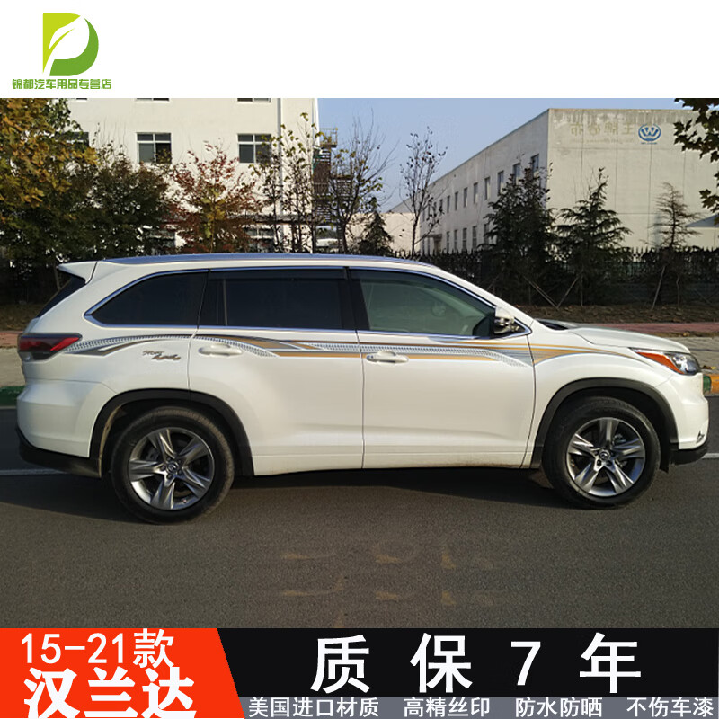17-18-19-20-21款汉兰达车身彩条 拉花腰线车贴 汉兰达改装装饰贴 