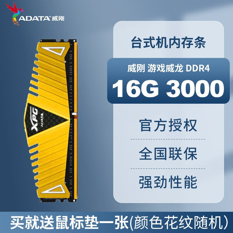 威刚（ADATA）游戏威龙Z1 威刚8G 16G DDR4  2400 2666 XPG内存条台式机电脑电竞马甲内存 3000 3200内存 XPG 16G DDR4 3000