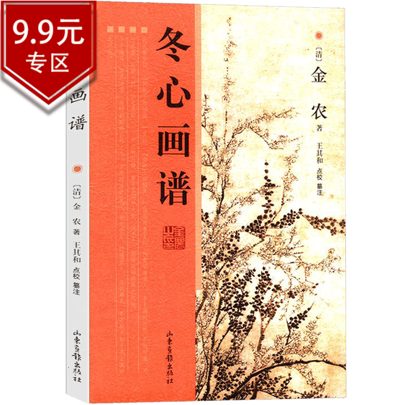 【满48包邮】绘画书籍  冬心画谱 定价24