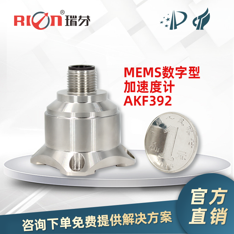 瑞芬 akf392  线加速度计  震动传感器  mems 加速度计 加速度传感器