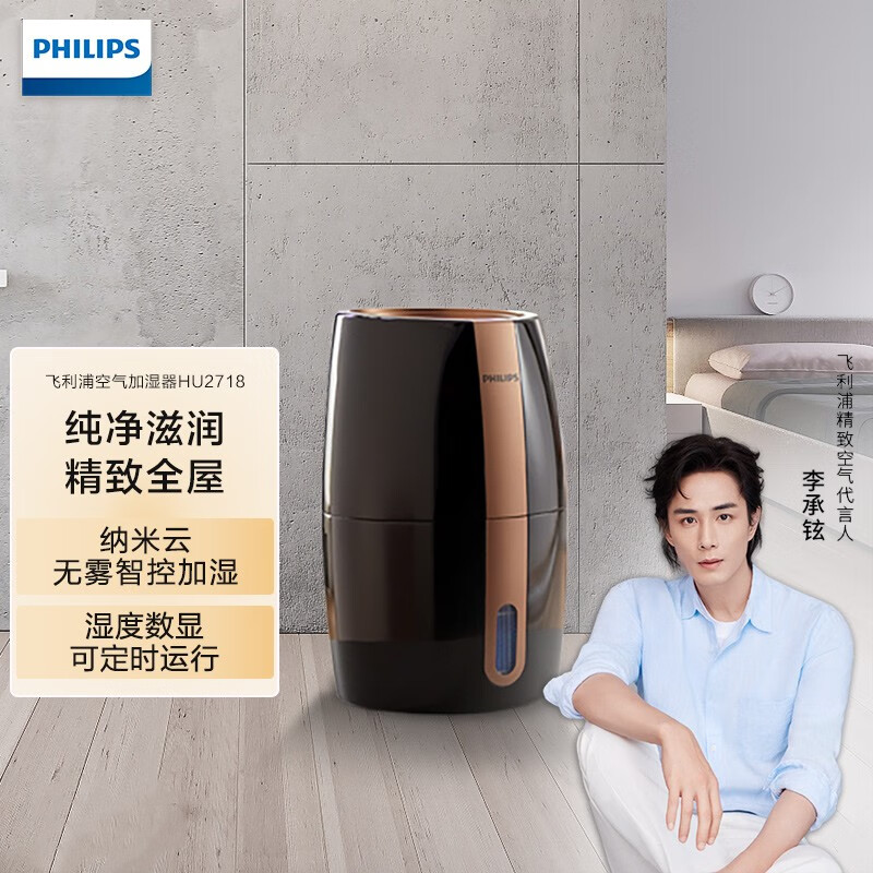 飞利浦 (PHILIPS)智能加湿器轻音低噪 无雾加湿器 无菌补水 母婴健康家用卧室办公室 恒湿数显 HU2718