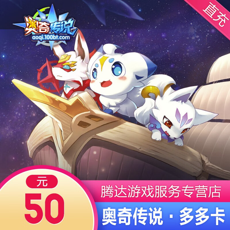 卡 奥奇传说奥币 50元50奥币 奥奇传说50元点卡 自动充值 填写多多号