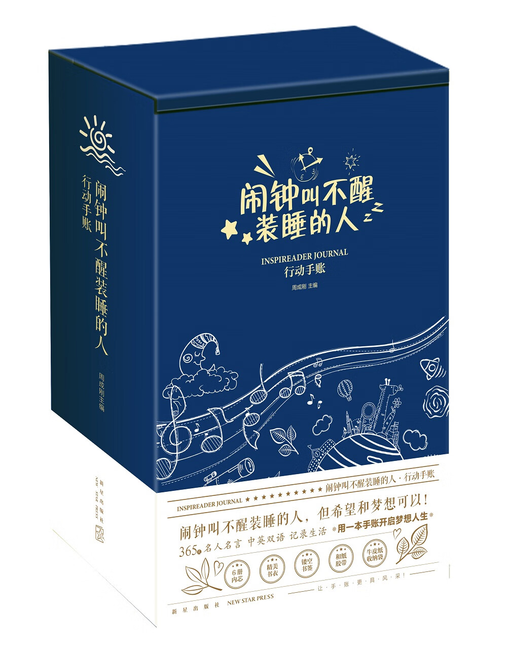 闹钟叫不醒装睡的人:行动手账