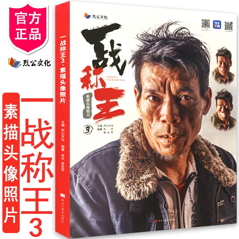 一战称王3素描头像照片 2022烈公文化