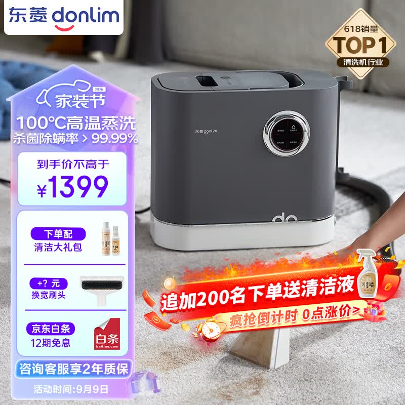 东菱（Donlim）布艺沙发清洗机 喷抽吸一体家用洗地毯机 高温蒸汽除螨清洁机 地毯床垫窗帘汽车清洁神器DL-6906属于什么档次？