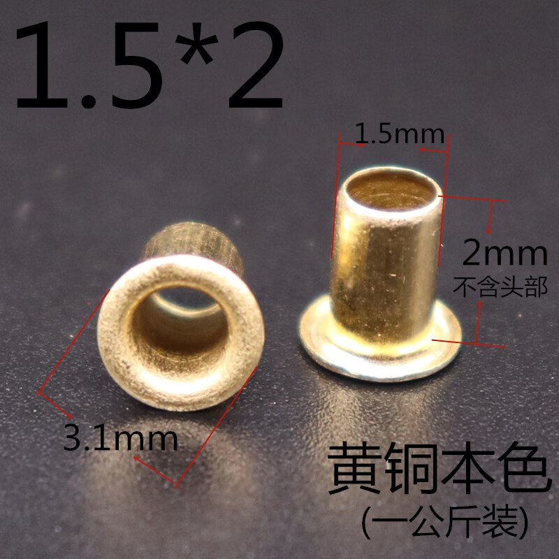 一公斤gb876黄铜空心铆钉铜鸡眼/过孔/1.5/1.7/2/2.5/3/4/5/6 1.