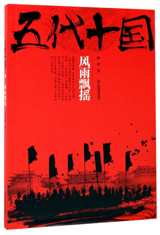 五代十国(风雨飘摇)