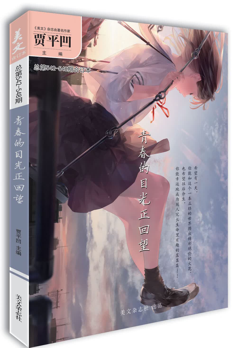 美文（第542-548期）青春的目光正回望