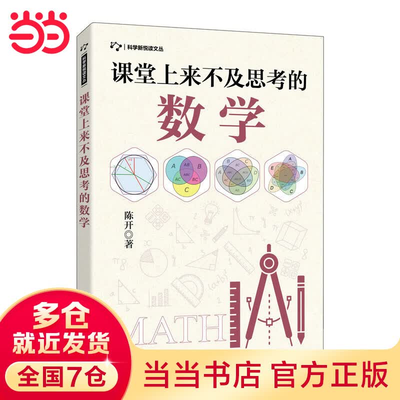 课堂上来不及思考的数学